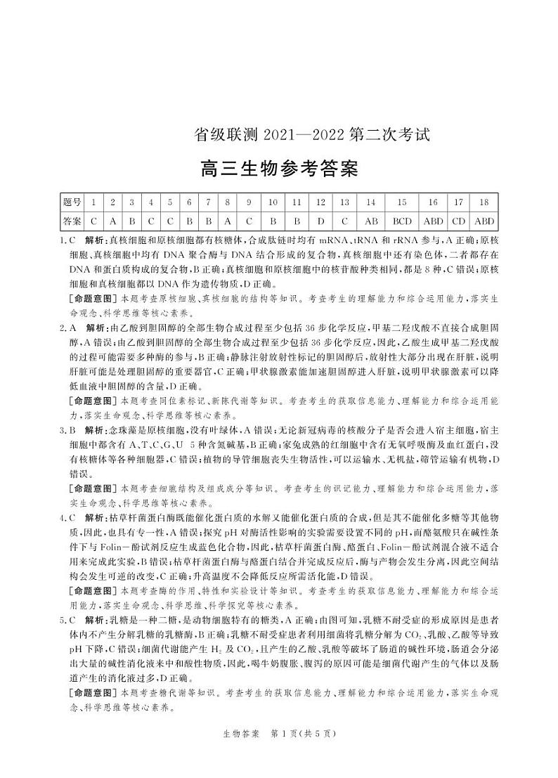 2022届河北省神州智达省级联测高三上学期第二次考试生物试题 PDF版01