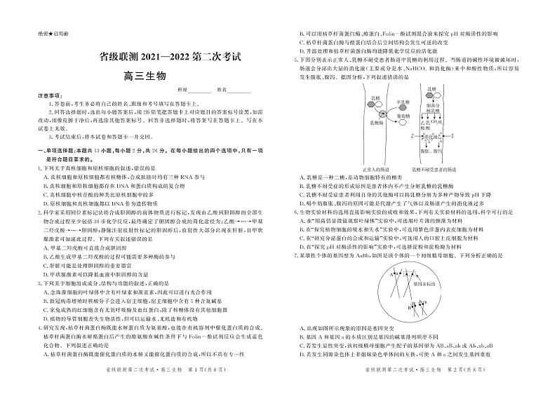 2022届河北省神州智达省级联测高三上学期第二次考试生物试题 PDF版01