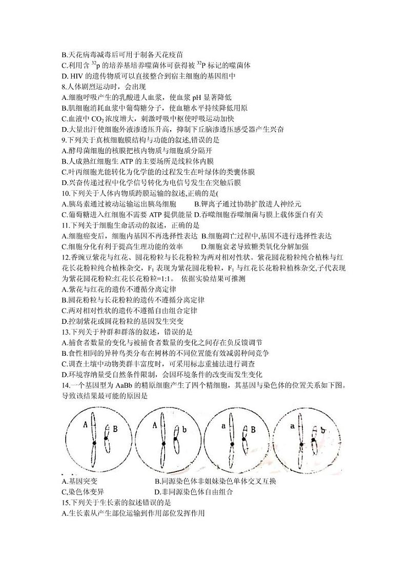 2021届福建省泉州市高三毕业班质量监测(一)生物试卷 PDF版第2页