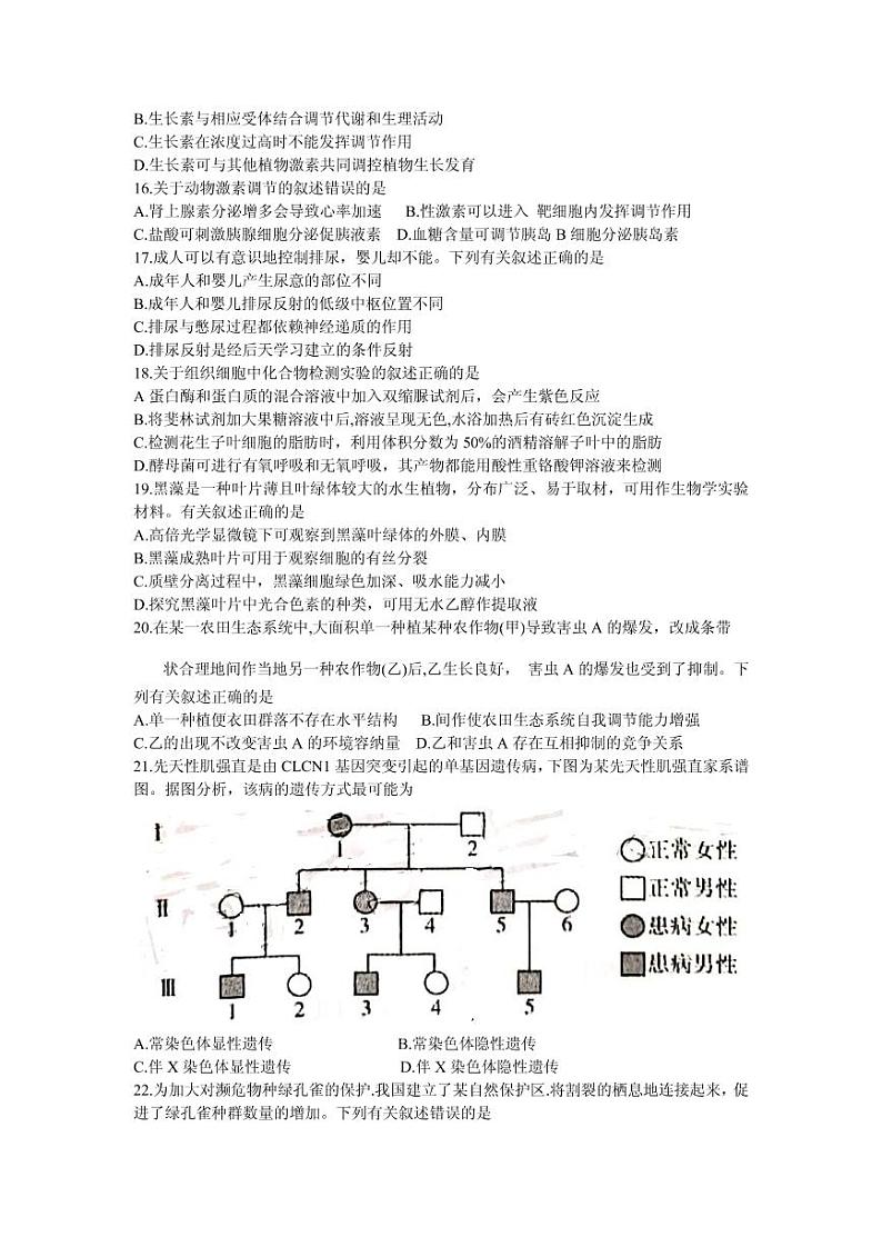 2021届福建省泉州市高三毕业班质量监测(一)生物试卷 PDF版第3页