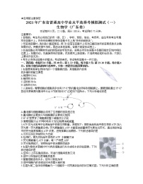 2021届广东省高三3月普通高中学业水平选择考模拟测试（一）（广东一模）生物试题 PDF版