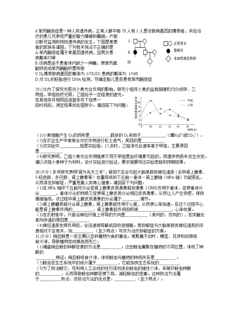 四川省南充市2021届高三下学期第二次高考适应性考试（3月）理科综合生物试题02