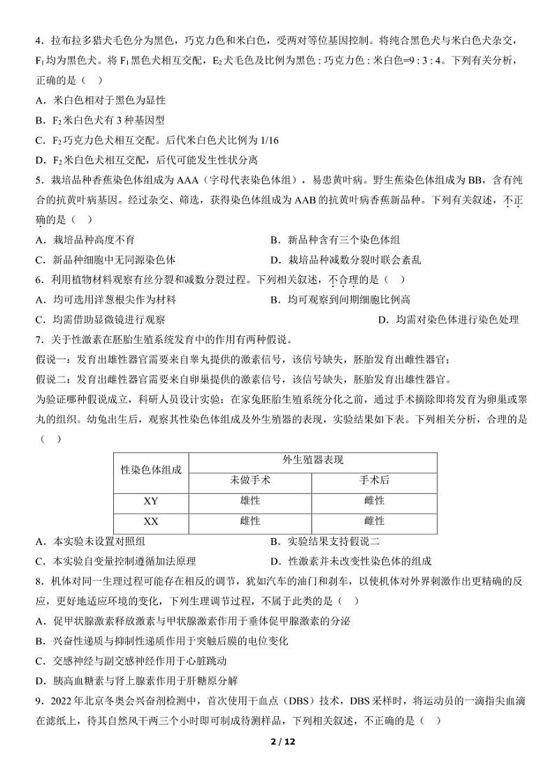 2022年北京怀柔区高三一模生物试卷及解析第2页