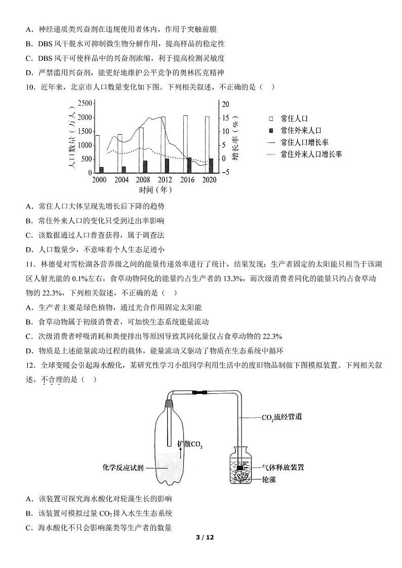2022年北京怀柔区高三一模生物试卷及解析第3页