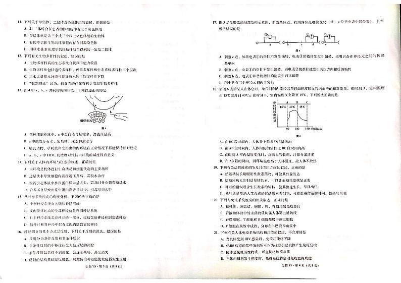 高二生物第2页