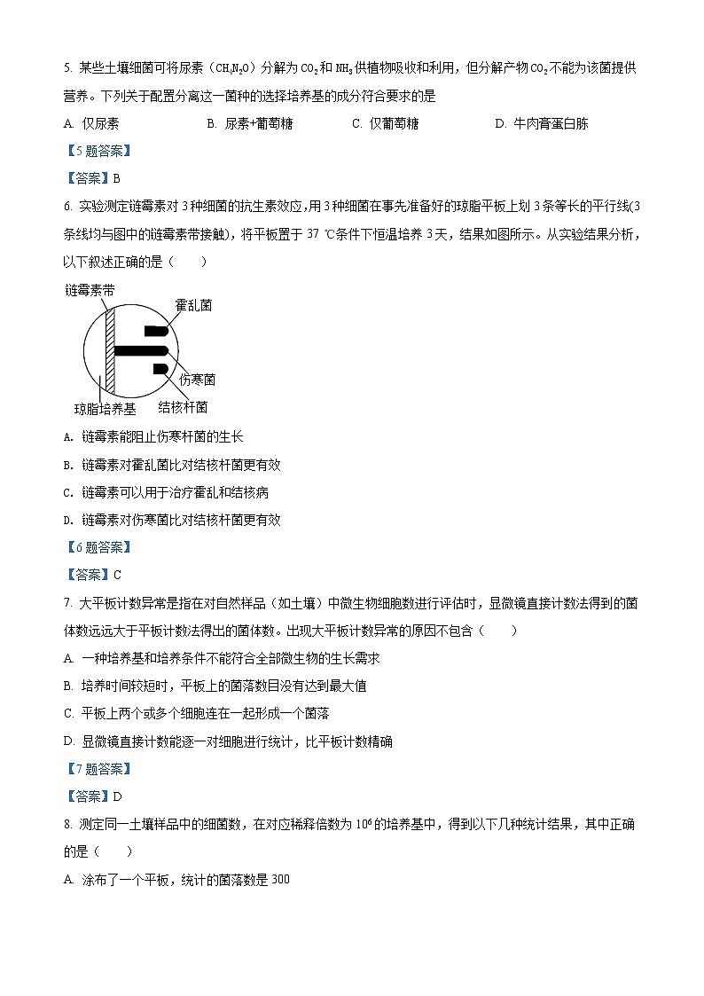 2022龙岩长汀县一中高二下学期第一次月考生物试题含答案第2页