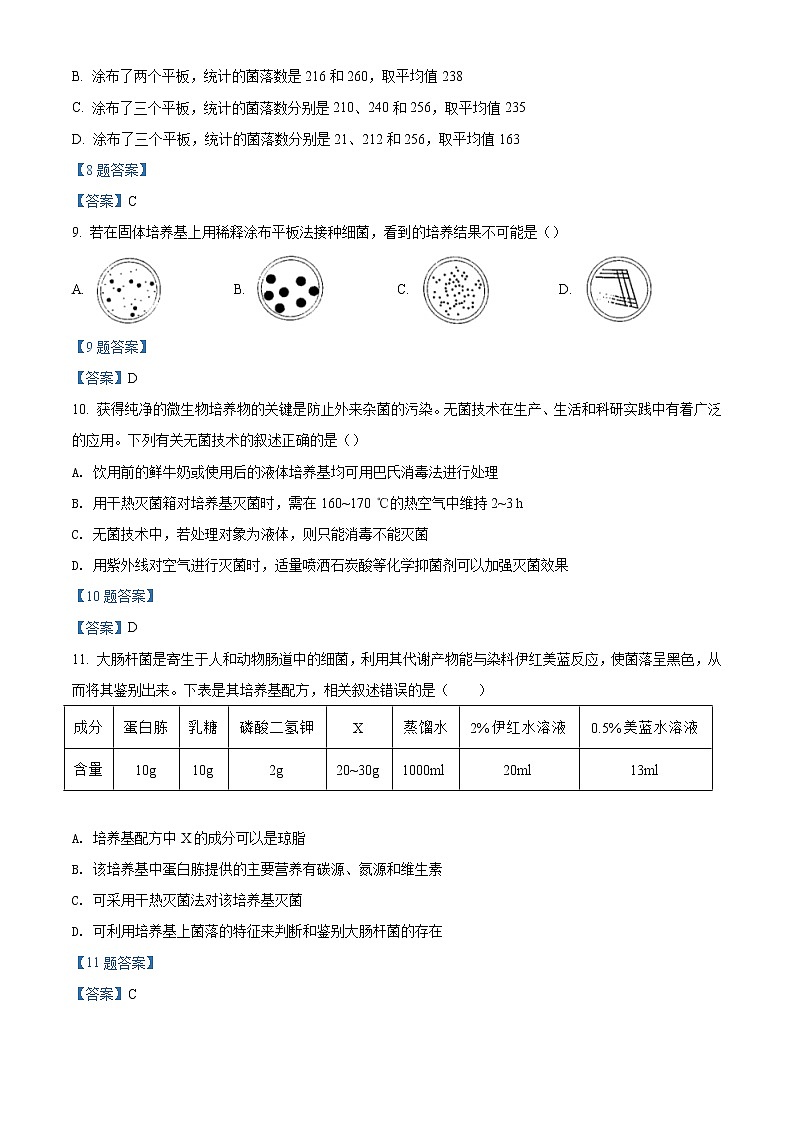 2022龙岩长汀县一中高二下学期第一次月考生物试题含答案第3页
