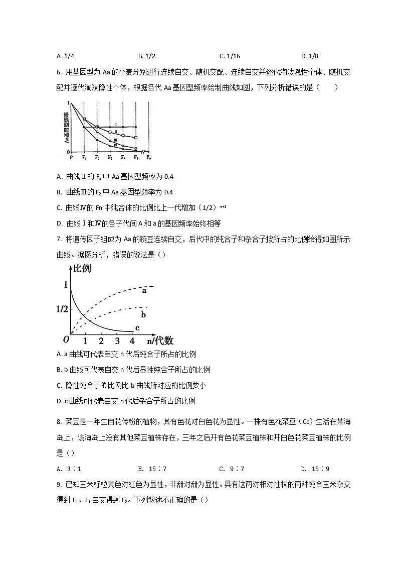 2022滁州定远县育才学校高一下学期第一次月考生物试题含答案第2页