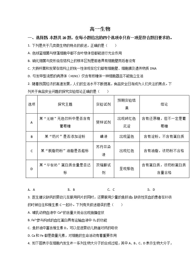 2022池州一中高一下学期3月月考生物试题含答案第1页