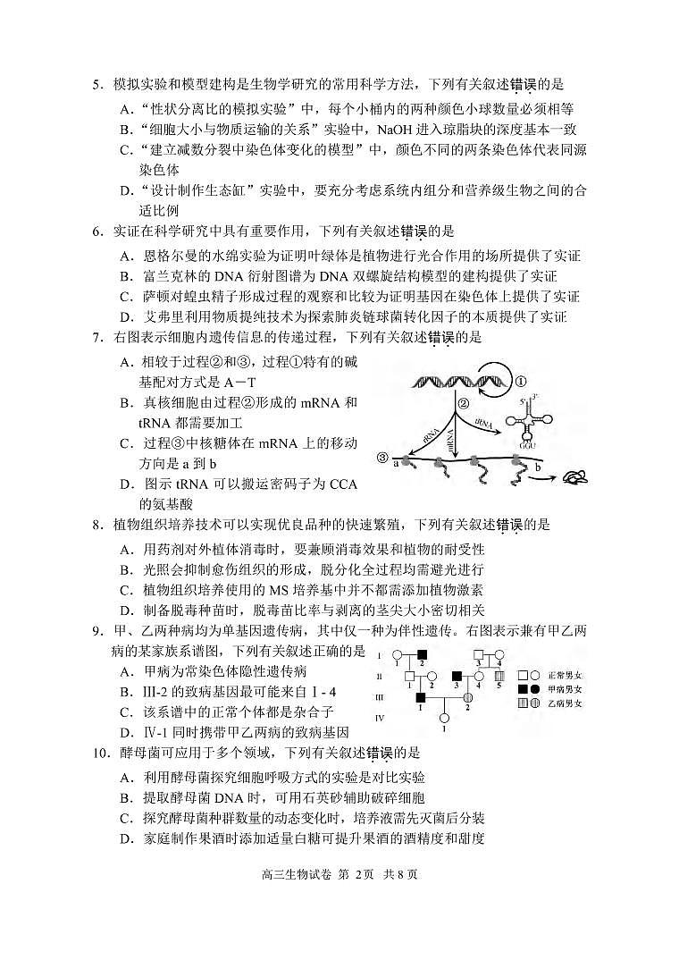 江苏省苏锡常镇四市2021-2022学年高三下学期3月教学调研(一)(一模)生物试卷含答案02