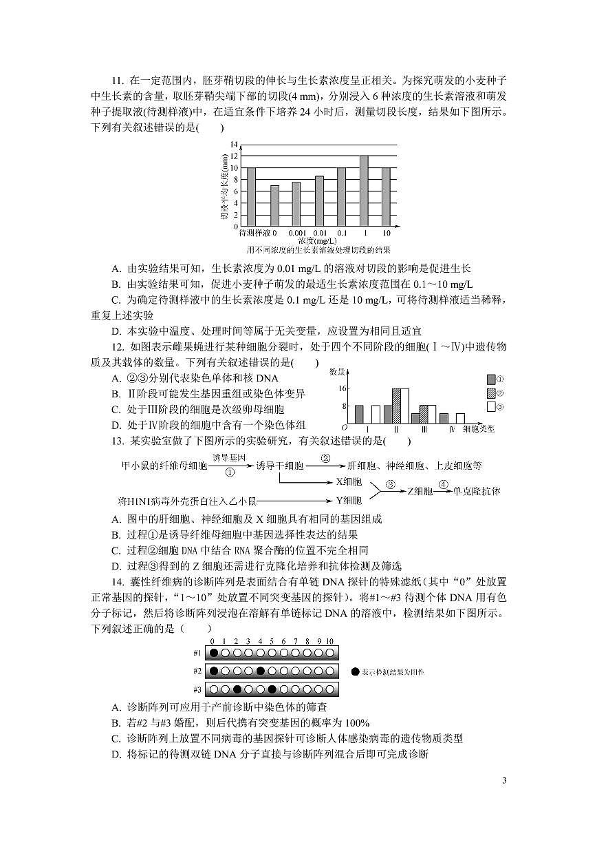 高三下期初考試第3頁