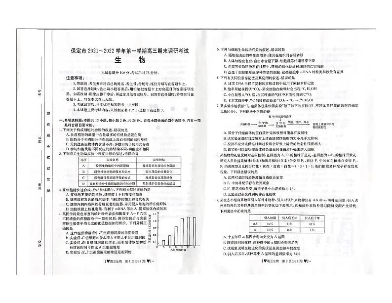 2021-2022学年河北省保定市高三上学期期末考试生物试题PDF版含答案01