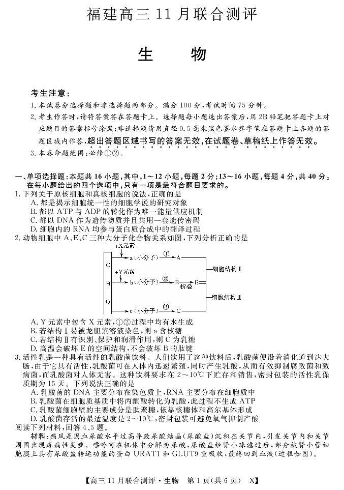 (福建)-生物第1页