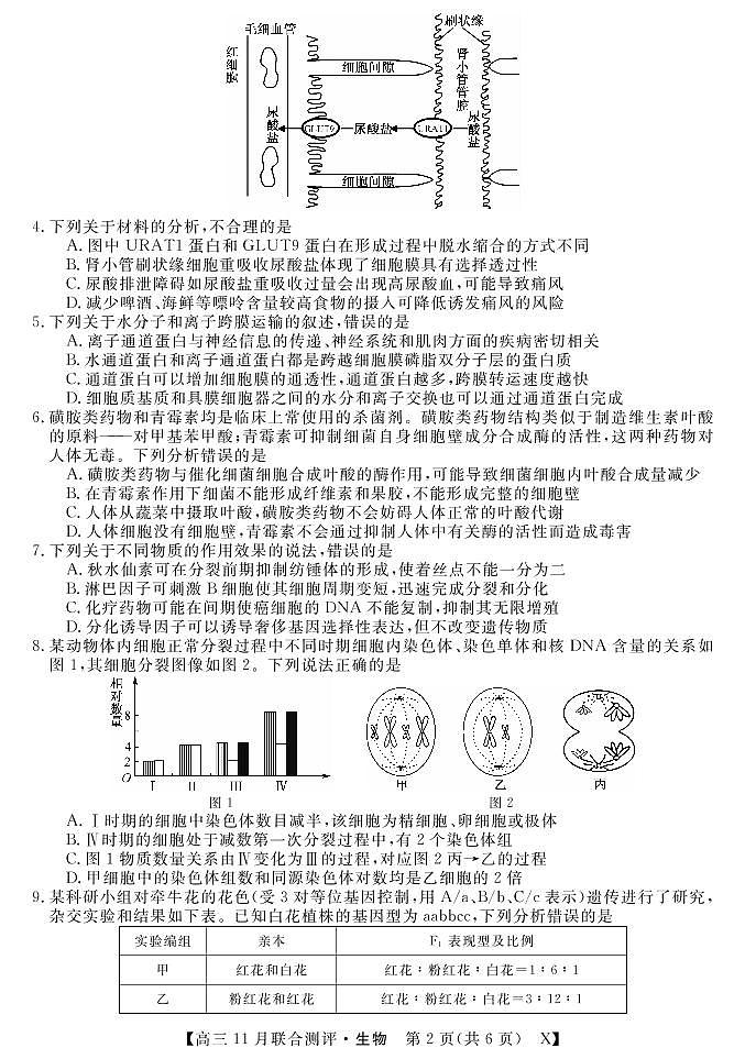 (福建)-生物第2页
