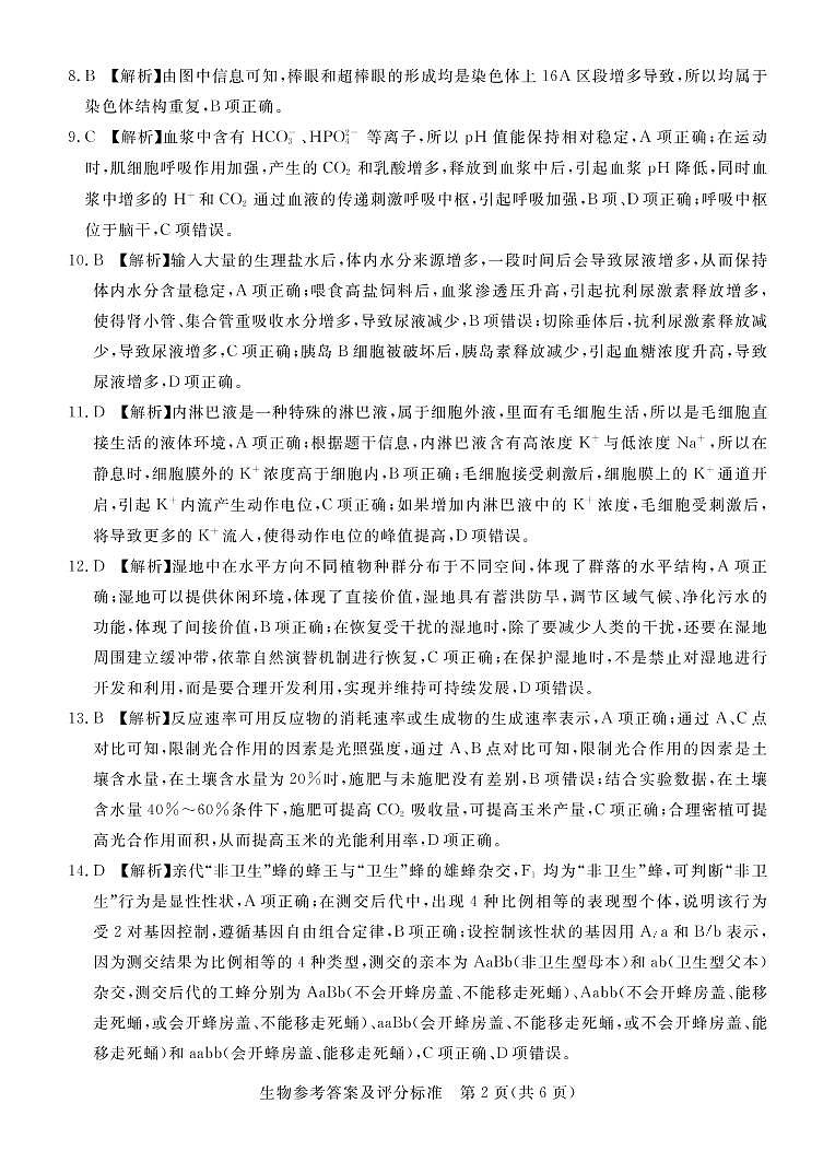 2022届广东省湛江市高三下学期3月一模试题(肇庆三模)生物PDF版含答案02