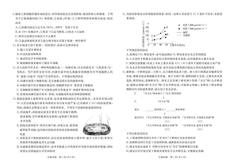 2022届广东省湛江市高三下学期3月一模试题(肇庆三模)生物PDF版含答案02