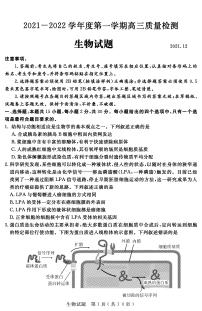 2022届山东省济宁市高三上学期期末考试生物试题PDF版含答案