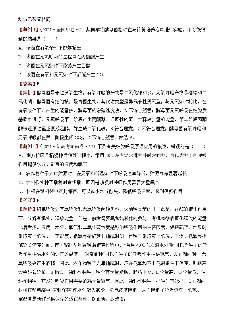 2022届优质校一模试卷专题汇编5 细胞呼吸的原理和应用 解析版第2页