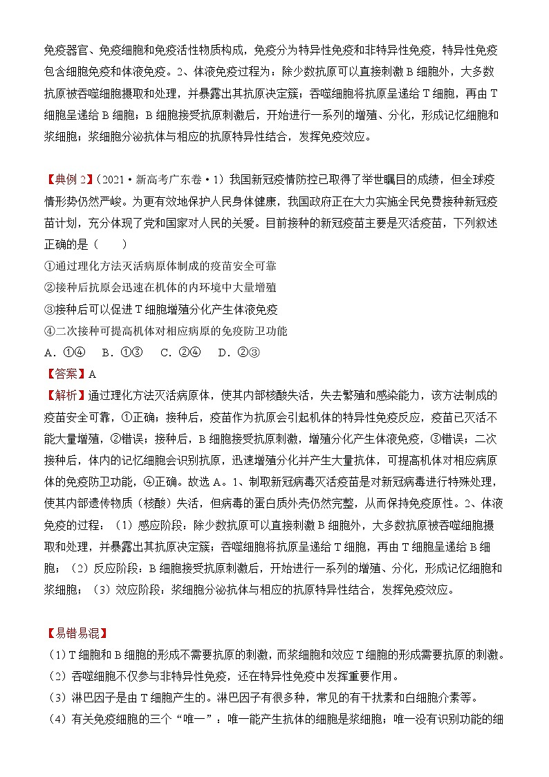 2022届优质校一模试卷专题汇编18 免疫调节 解析版第3页