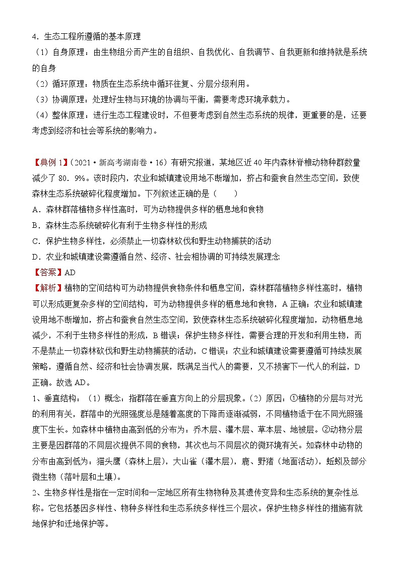 2022届优质校一模试卷专题汇编22 生态系统的稳定性 人与环境 解析版第2页