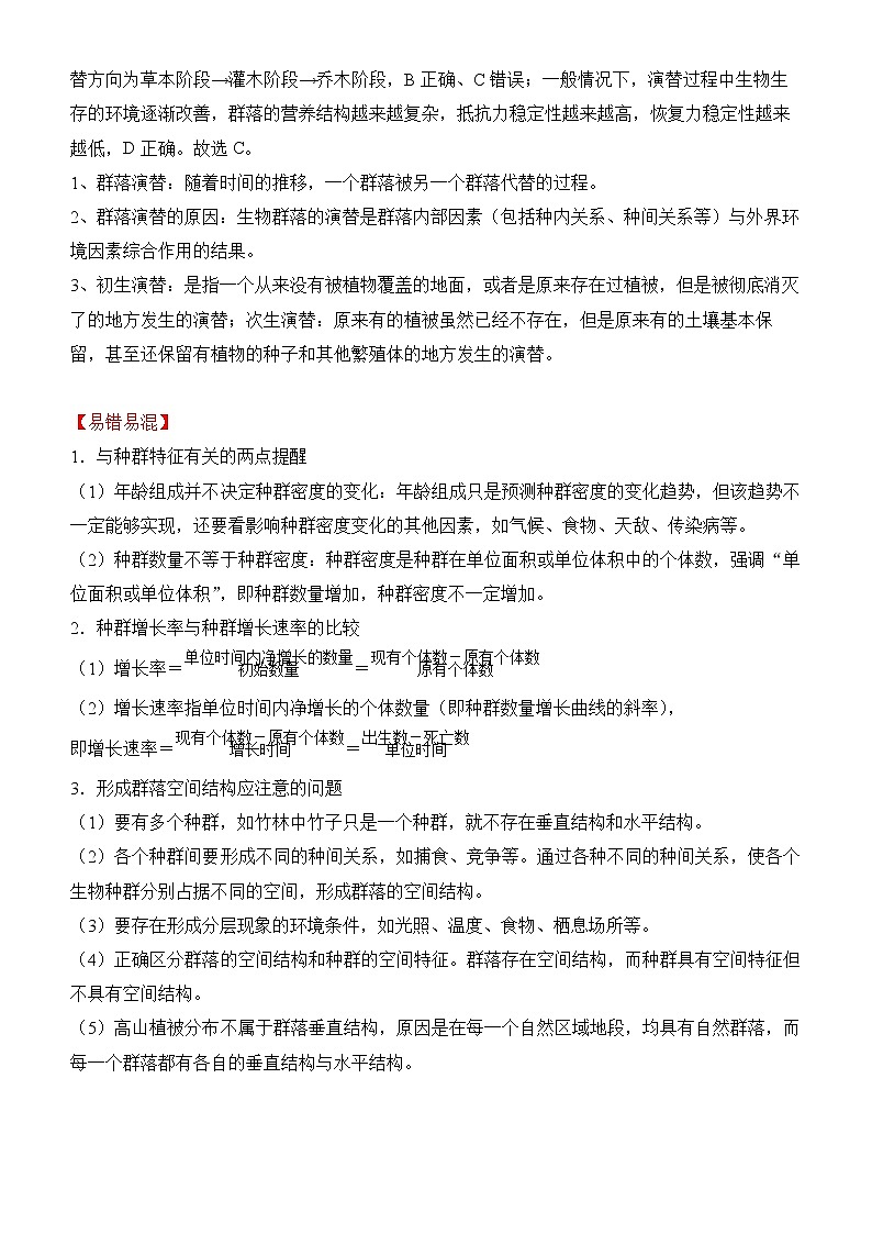 2022届优质校一模试卷专题汇编20 种群和群落 解析版第3页