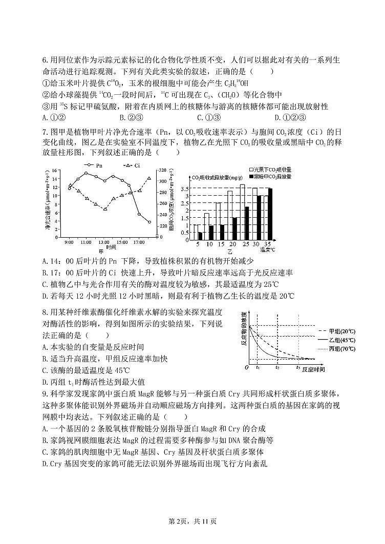 生物试卷第2页