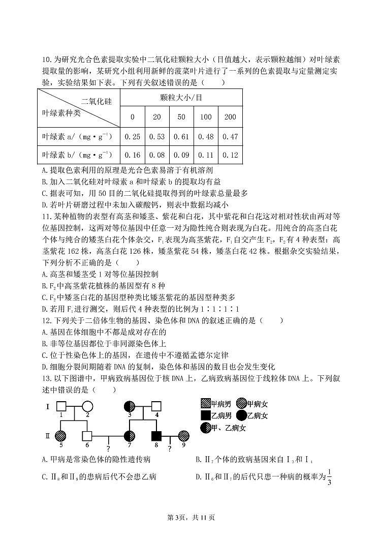 生物试卷第3页