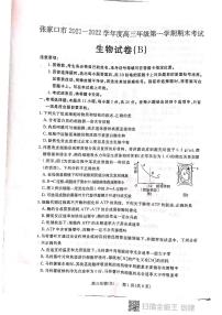 2022届河北省张家口市高三上学期期末考试生物试题PDF版含答案