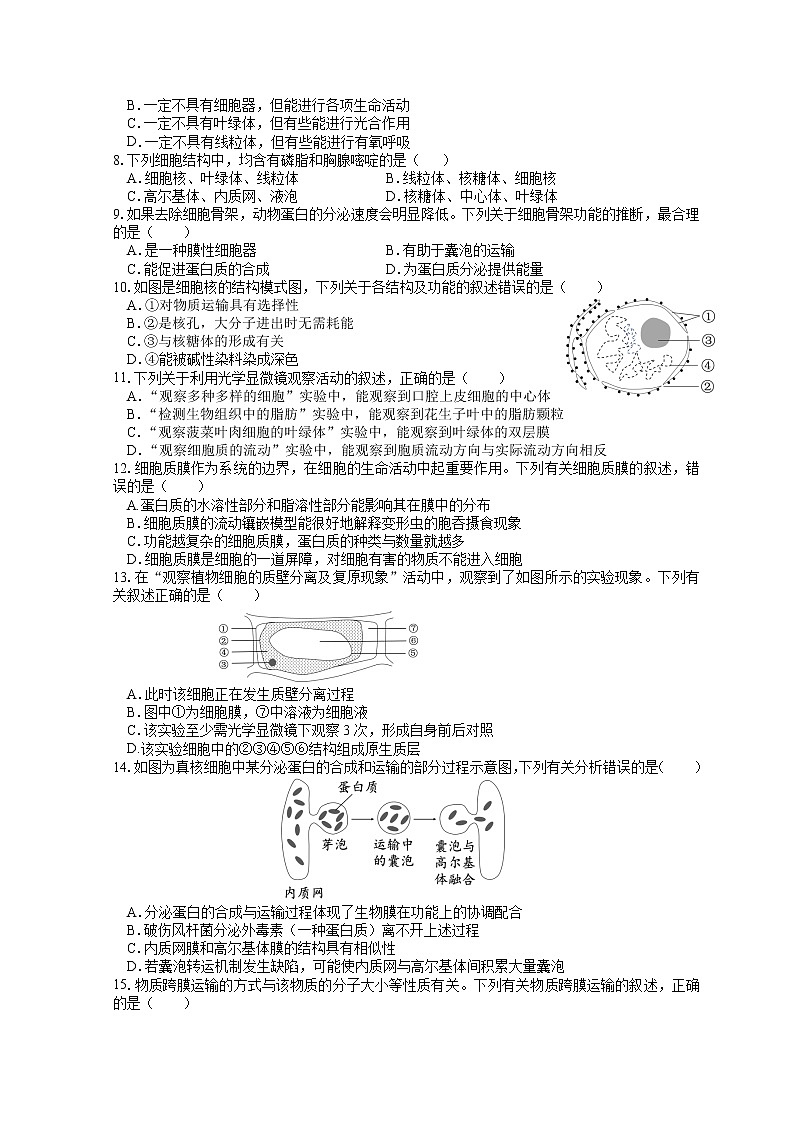 2021-2022学年江苏省扬州市高一上学期期末检测生物试题含答案02