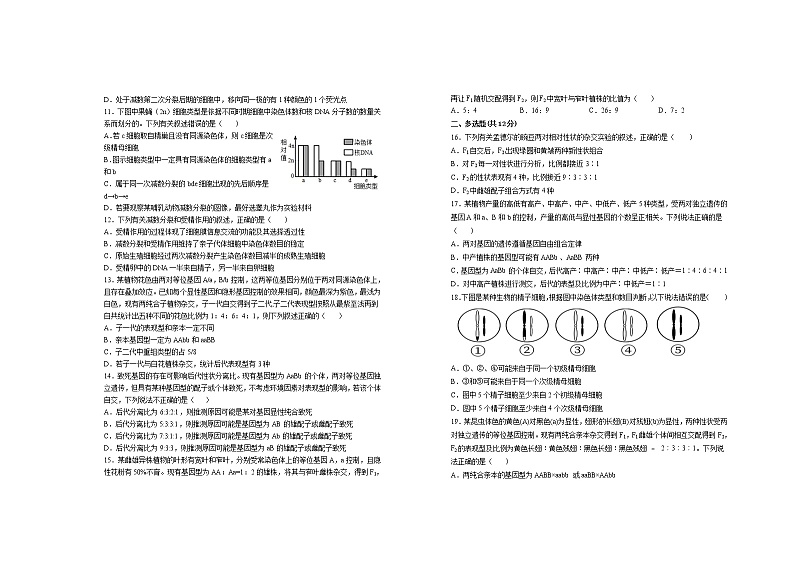 2021-2022学年江西省宜春市上高二中高一下学期第六次月考试题(3月)生物试卷含答案02