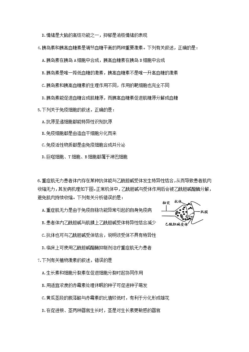 2021-2022学年湖南省永州市高二上学期期末质量监测生物试题含答案第2页