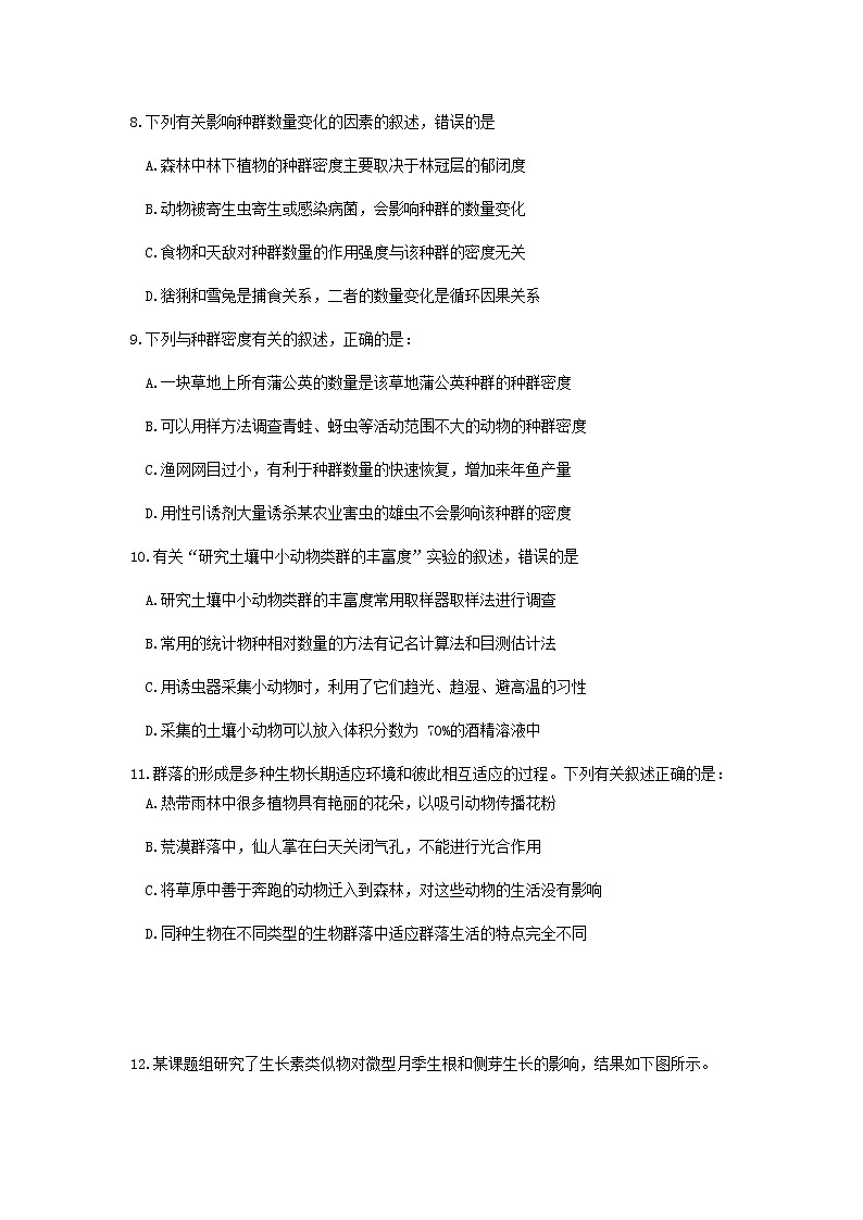 2021-2022学年湖南省永州市高二上学期期末质量监测生物试题含答案第3页