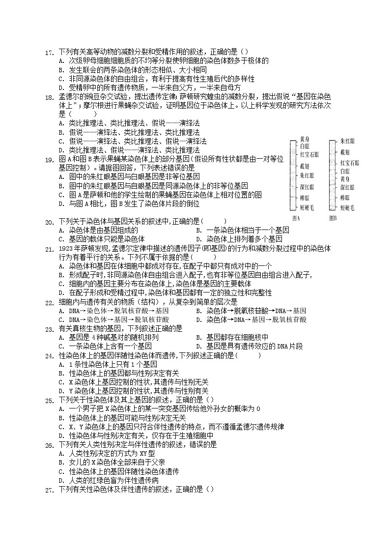 2021-2022学年新疆石河子第二中学高二上学期第一次月考生物试题含答案03