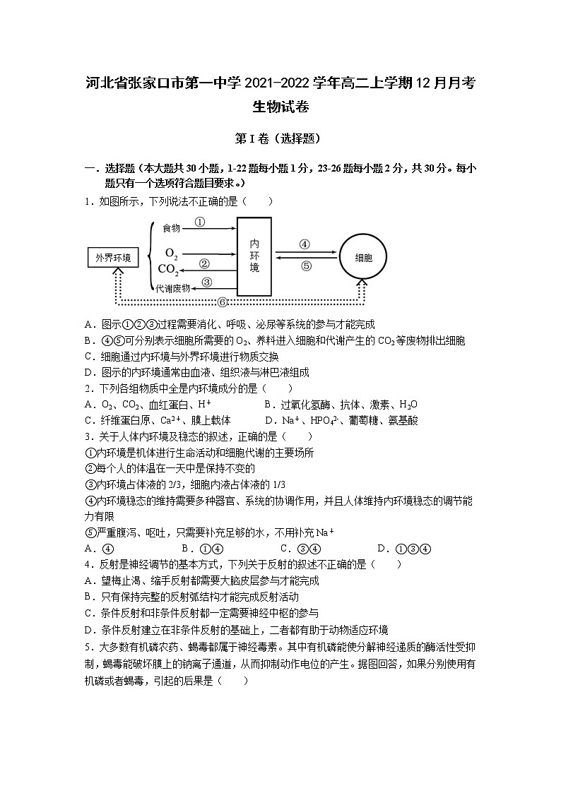 2021-2022学年河北省张家口市第一中学高二上学期12月月考生物试题含答案01