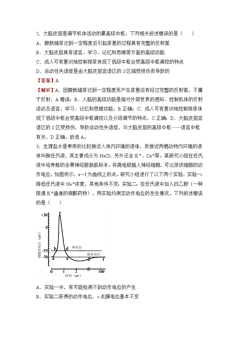 (新教材)2021-2022学年下学期高二第一次月考备考卷(B)-生物第2页
