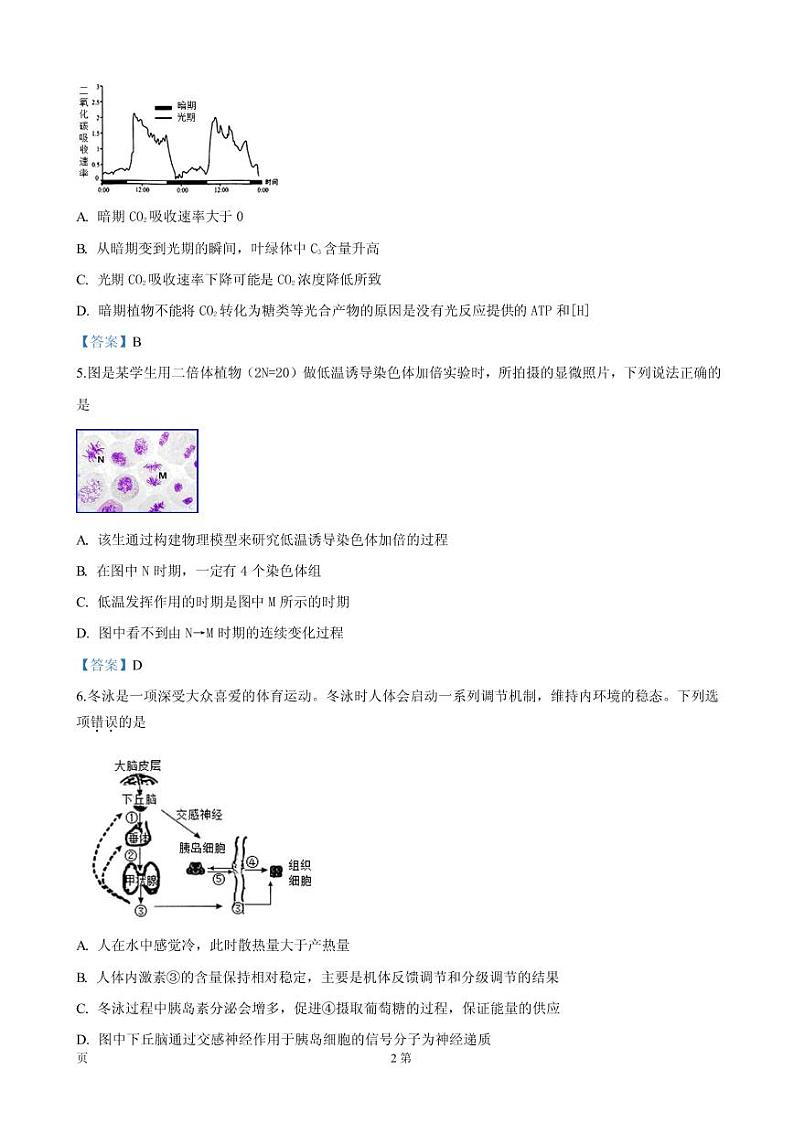 2019届天津市十二重点中学高三下学期毕业班联考(二)生物试卷(PDF版)第2页