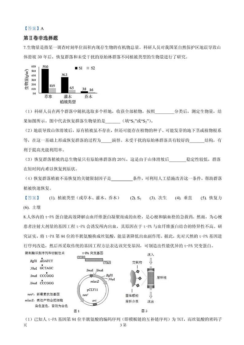 2019届天津市十二重点中学高三下学期毕业班联考(二)生物试卷(PDF版)第3页
