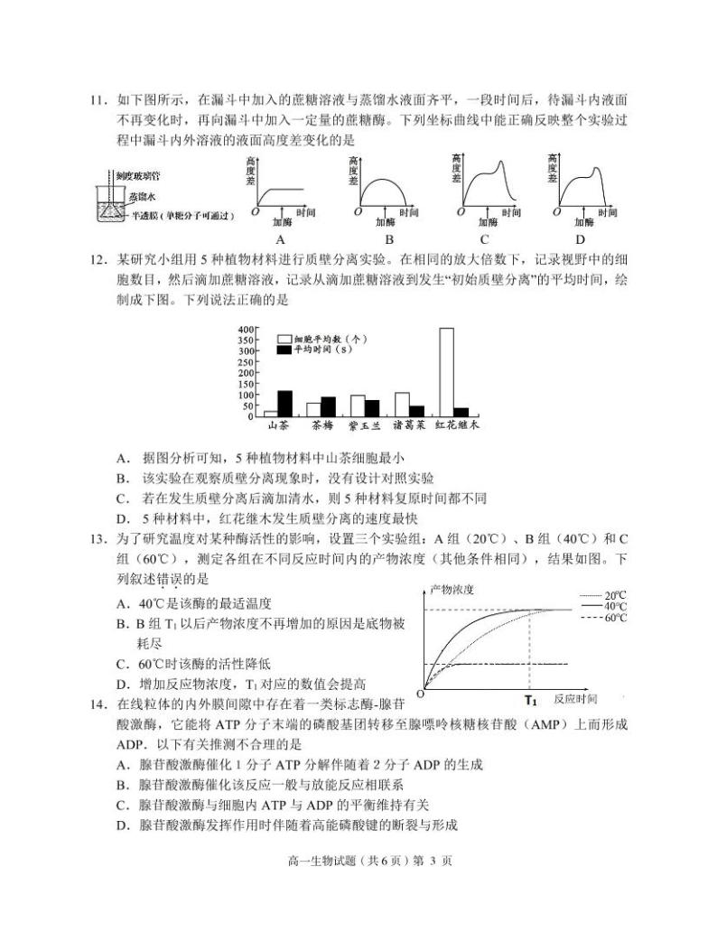 2021-2022学年湖北省荆州市八县市高一上学期期末质量检测生物试题PDF版含答案03