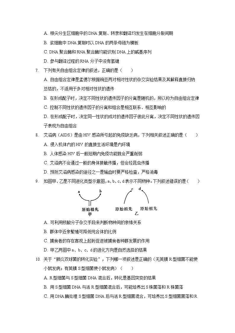 2021-2022学年河北省衡水市第十四中学高二下学期月考(三)生物试题含答案第2页