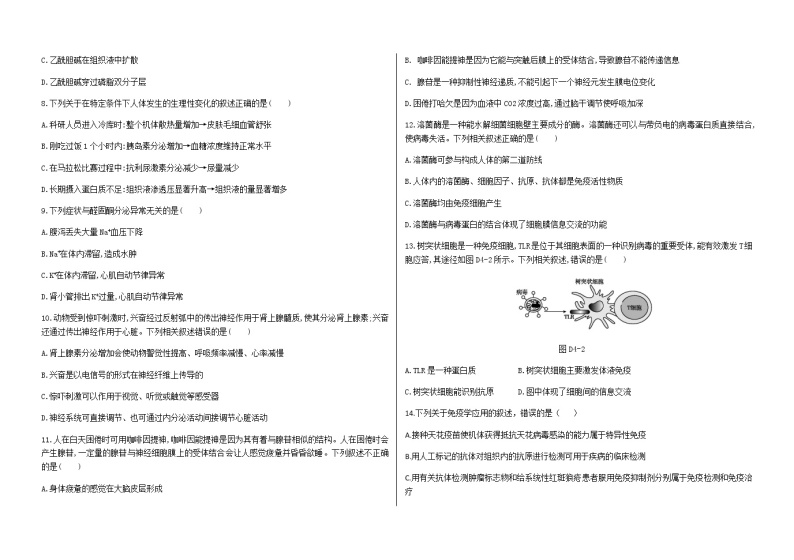 2021-2022学年黑龙江省大庆铁人中学高二下学期开学考试生物含答案练习题02