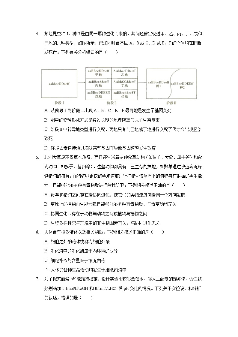 2021-2022学年河北省衡水市第十四中学高二3月月考生物试题含答案02