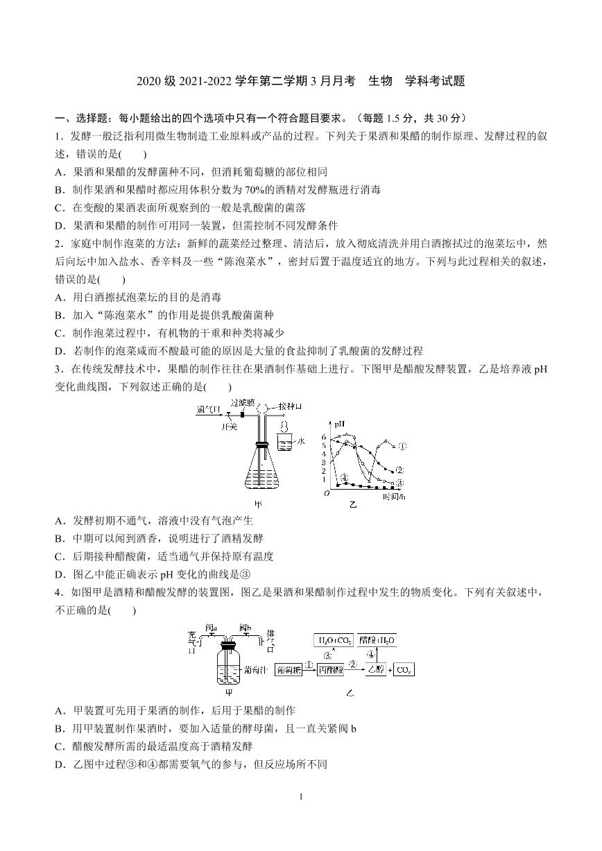 2021-2022学年山东师范大学附属中学高二下学期3月学业水平测试生物试题（PDF版）