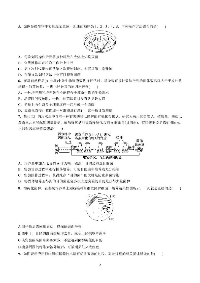 2021-2022学年山东师范大学附属中学高二下学期3月学业水平测试生物试题(PDF版)02