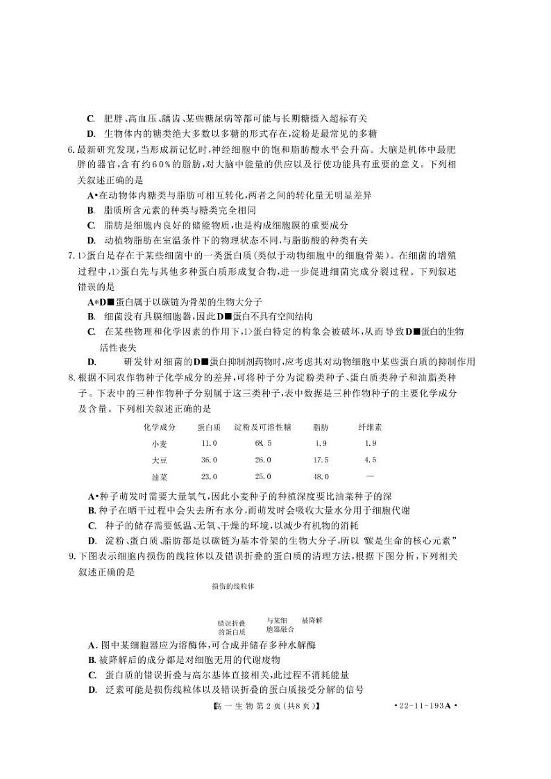 2021-2022学年河南省洛阳市创新发展联盟高一上学期第二次联考生物试卷 PDF第2页