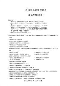 2021-2022学年河南省洛阳市强基联盟高二下学期大联考生物试题（B卷）  PDF