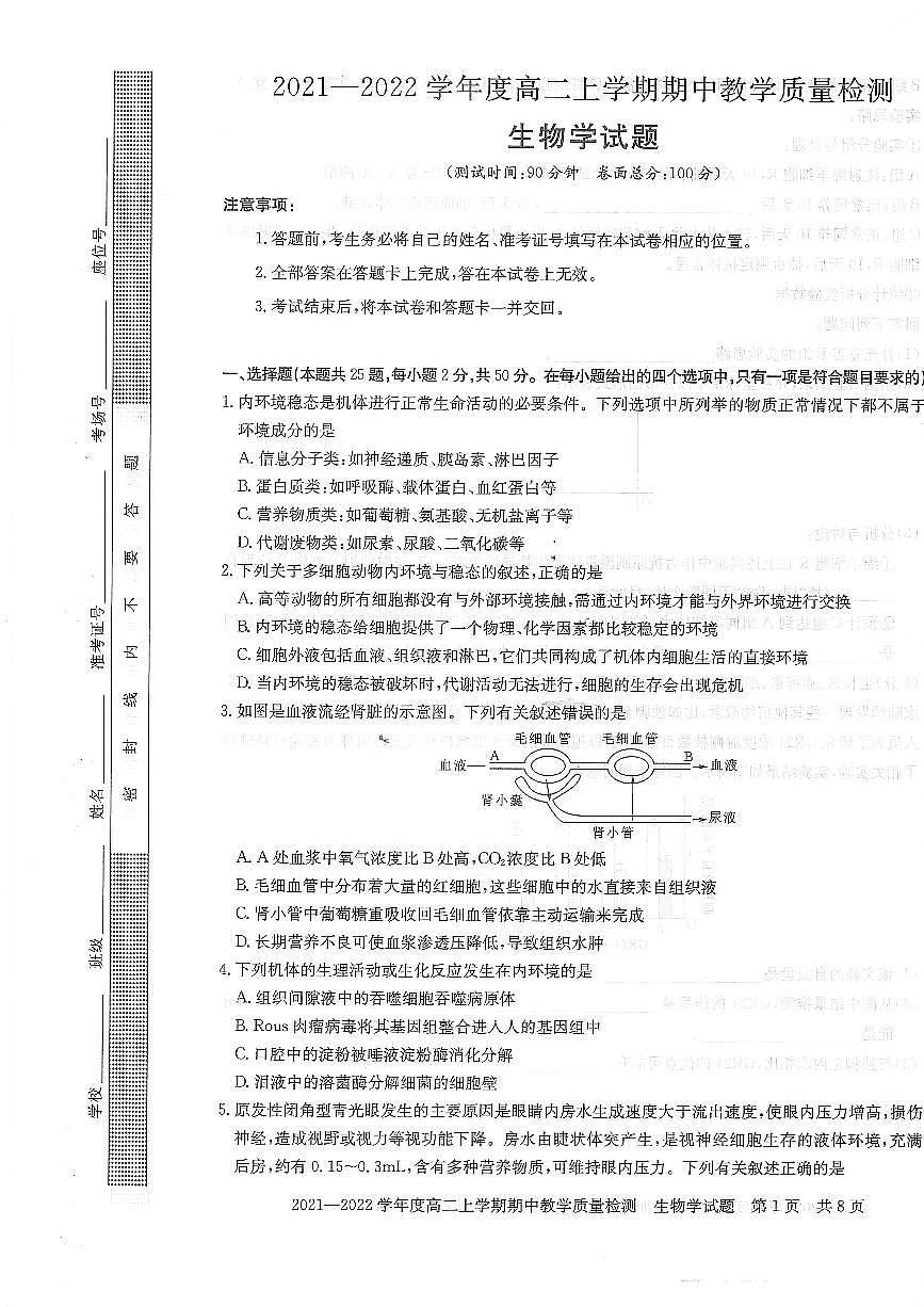 2021-2022學年河南省信陽市高二上學期期中教學質量檢測生物試題（PDF版）第1頁