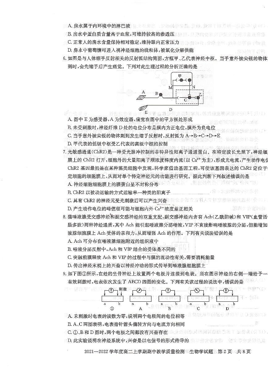 2021-2022學年河南省信陽市高二上學期期中教學質量檢測生物試題（PDF版）第2頁