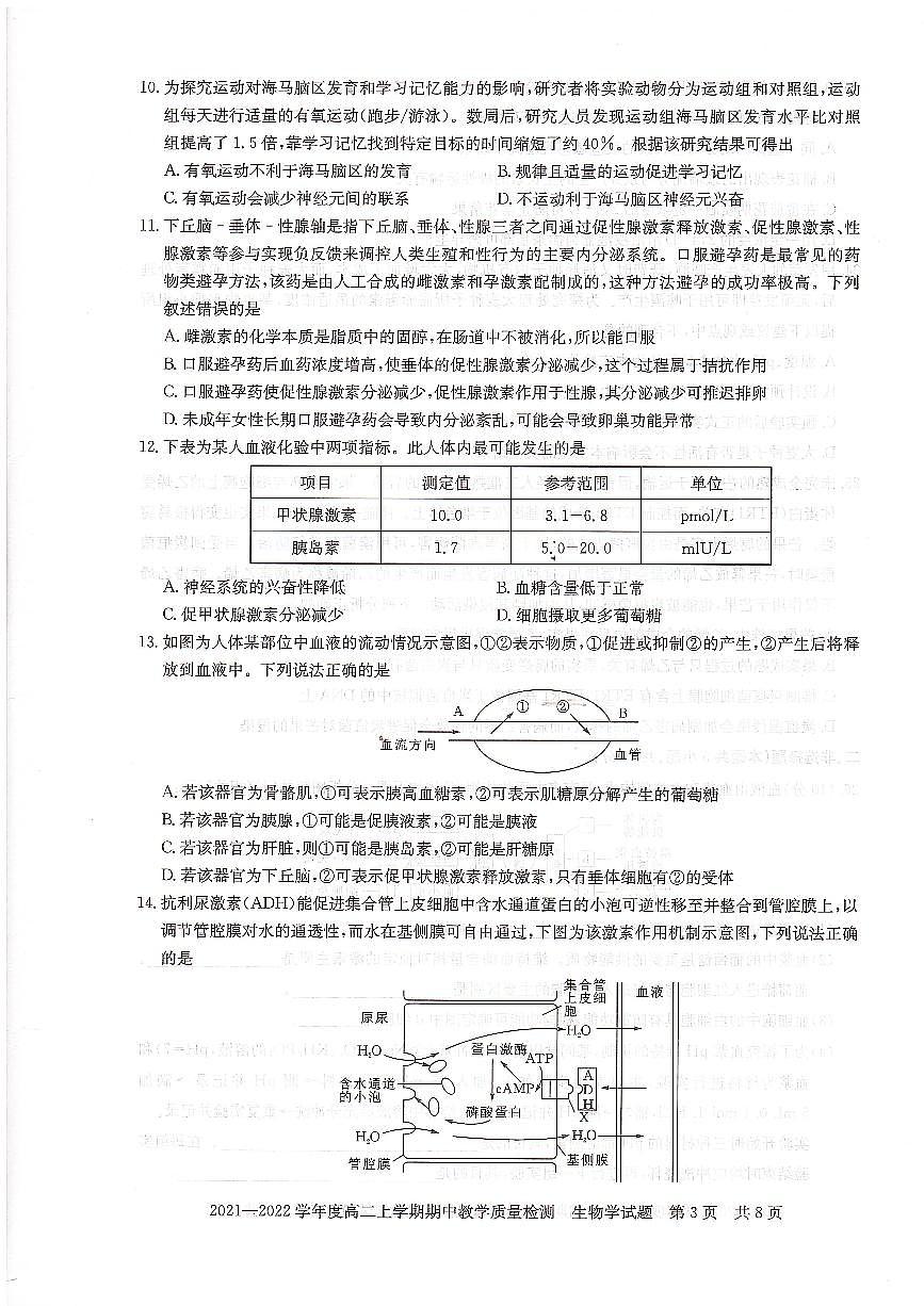 2021-2022學年河南省信陽市高二上學期期中教學質量檢測生物試題（PDF版）第3頁
