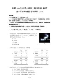 2021届上海市杨浦区高三下学期4月等级考质量调研（二模）生物试题 PDF版