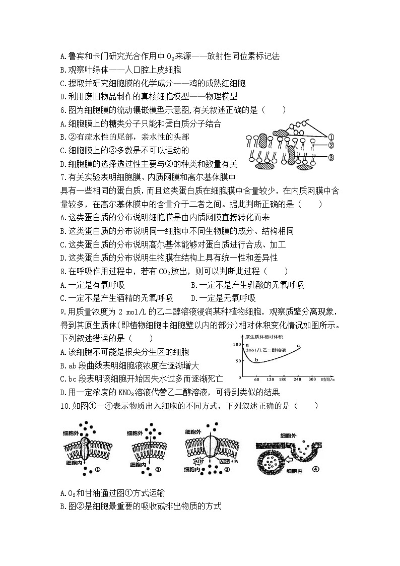 2021-2022学年辽宁省六校高一下学期期初考试生物试卷含答案第2页